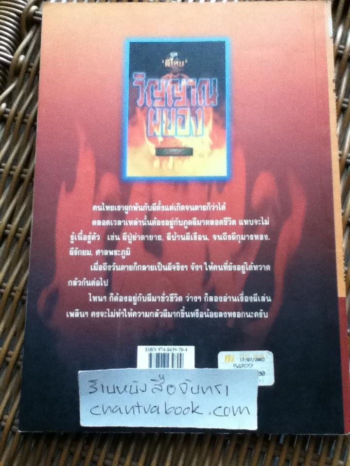 วิญญาณผยอง/ ใบหนาด