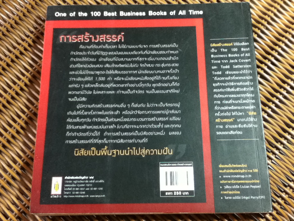 ทไวลา ธาร์ป นิสัยสร้างสรรค์/ ทไวลา ธาร์ป