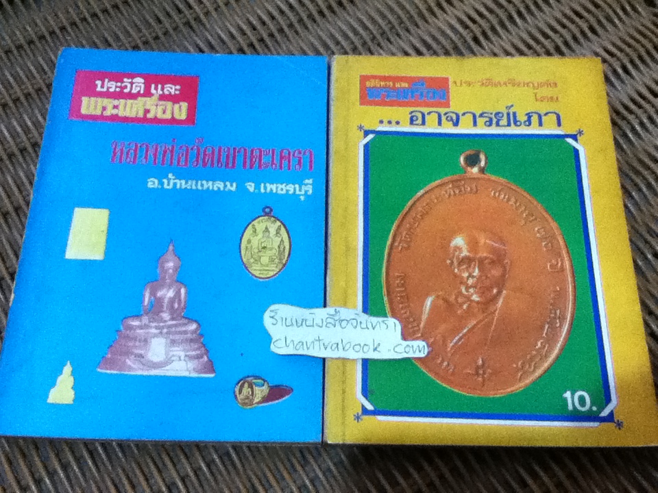 ประวัติและพระเครื่อง หลวงพ่อวัดเขาตะเครา และ อภินิหารและพระเครื่อง ประวัติเหรียญดัง