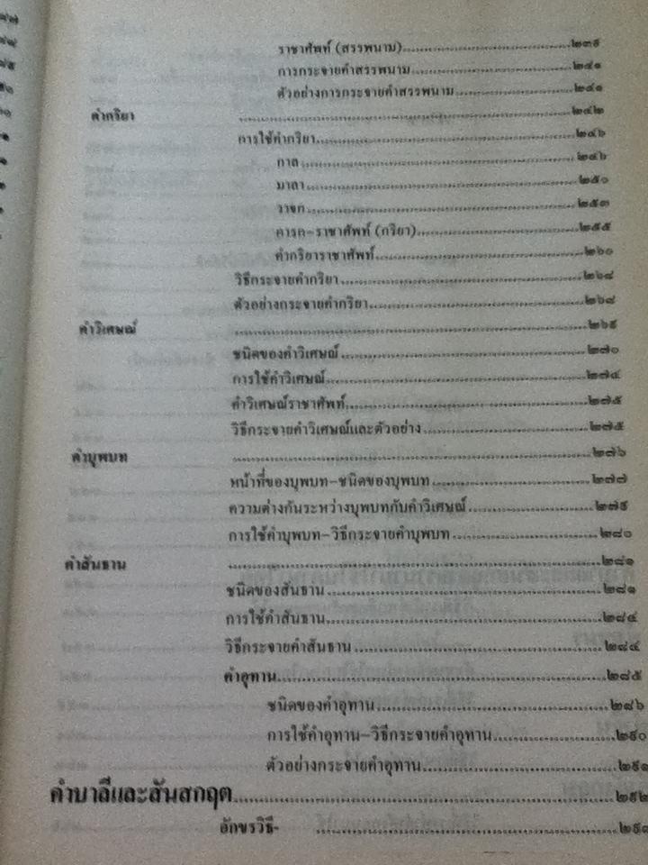 หลักภาษาไทย/ กำชัย ทองหล่อ