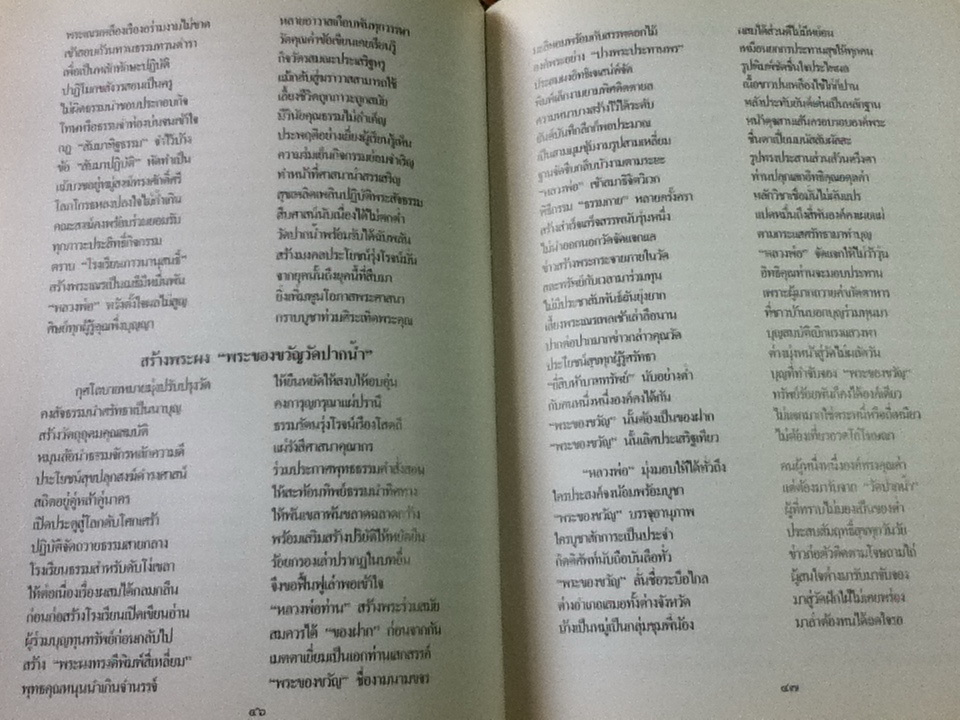 คำร้อยกรองชีวประวัติพระมงคลเทพมุนี(หลวงพ่อวัดปากน้ำ) จัดพิมพ์เนื่องในวาระงานสมโภชชนมายุครบ 100 ปี หลวงพ่อวัดปากน้ำ 23-25 พฤศจิกายน 2527