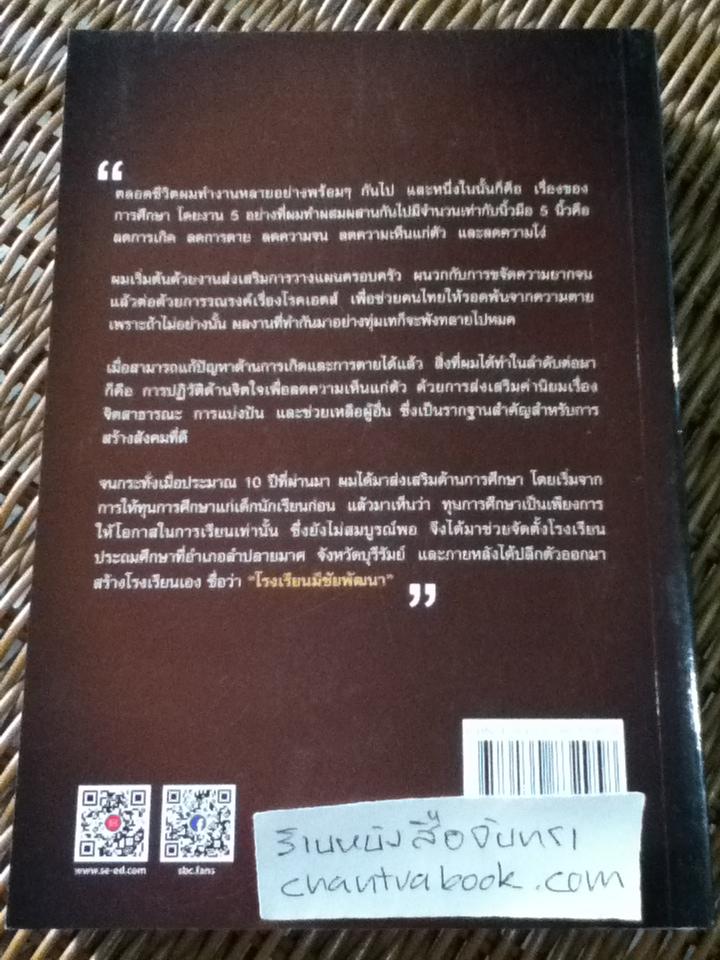 ไผ่นอกกอ ชีวิตและงานของ มีชัย วีระไวทยะ
