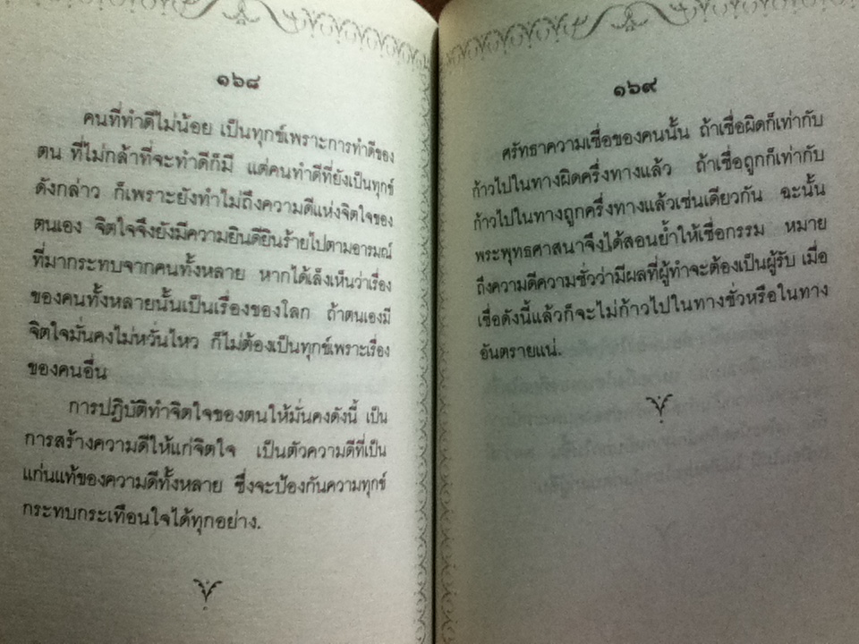 คู่มือชีวิต/ สมเด็จพระญาณสังวร สมเด็จพระสังฆราช สกลมหาสังฆปริณายก (หนังสือจอง)