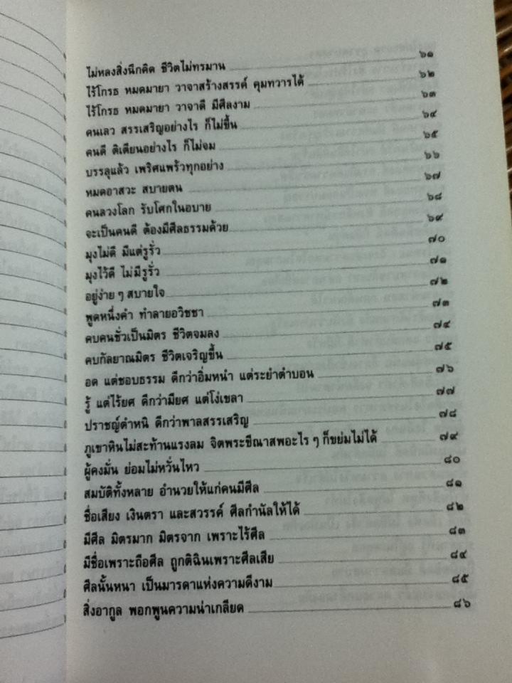 บทกวีแห่งความหลุดพ้นของพระอรหันตเถระ/ ไพโรจน์ อยู่มณเฑียร