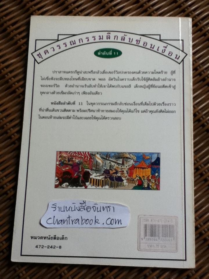 ชุดวรรณกรรมลึกลับซ่อนเงื่อน, ชุดสายลับผจญภัย และผจญภัยมหาสมบัติ รวม 7 เล่ม