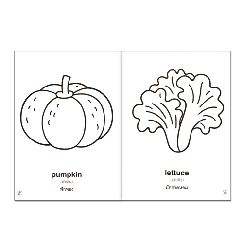 Book World หนังสือ ระบายสีแสนสนุก ผักและผลไม้