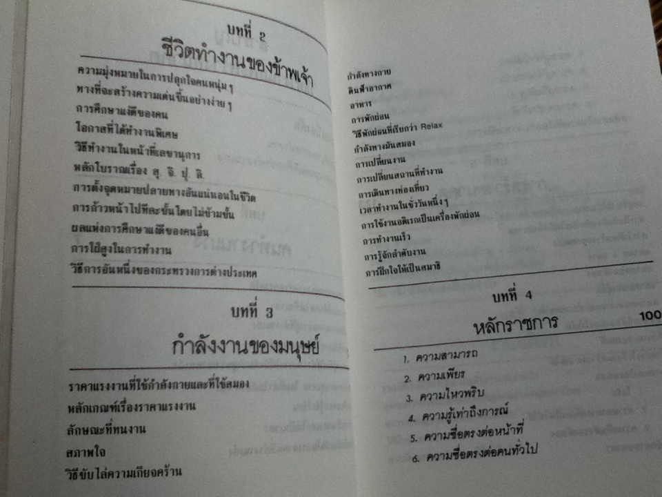 วิธีทำงานและสร้างอนาคต/ พลตรีหลวงวิจิตรวาทการ