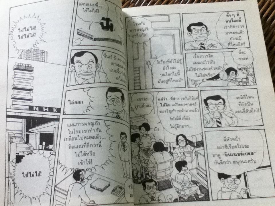 มหัศจรรย์ร่างกายมนุษย์ (การ์ตูน)