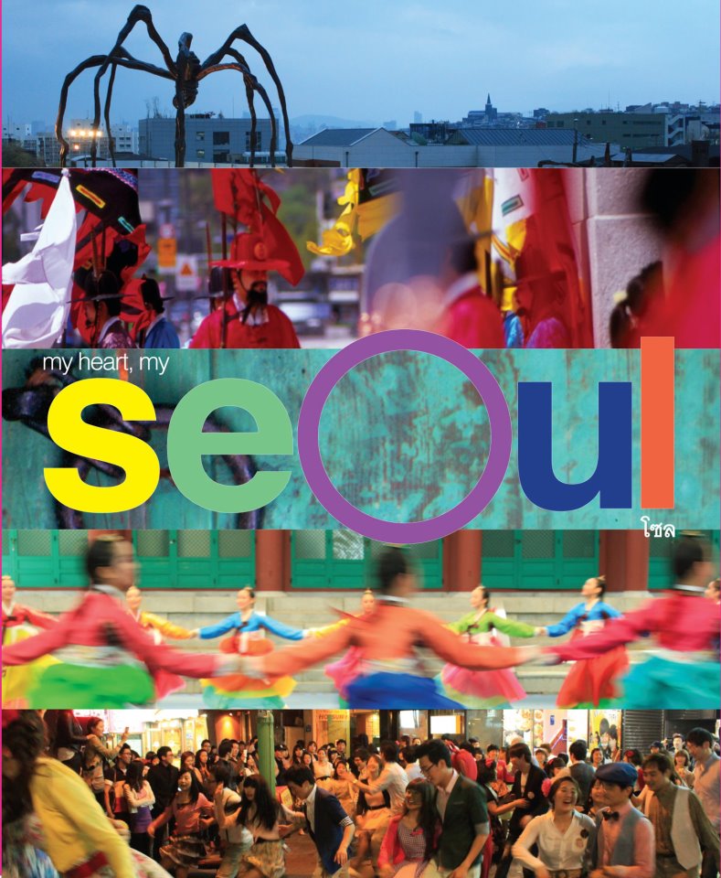 my heart my seoul / โซล