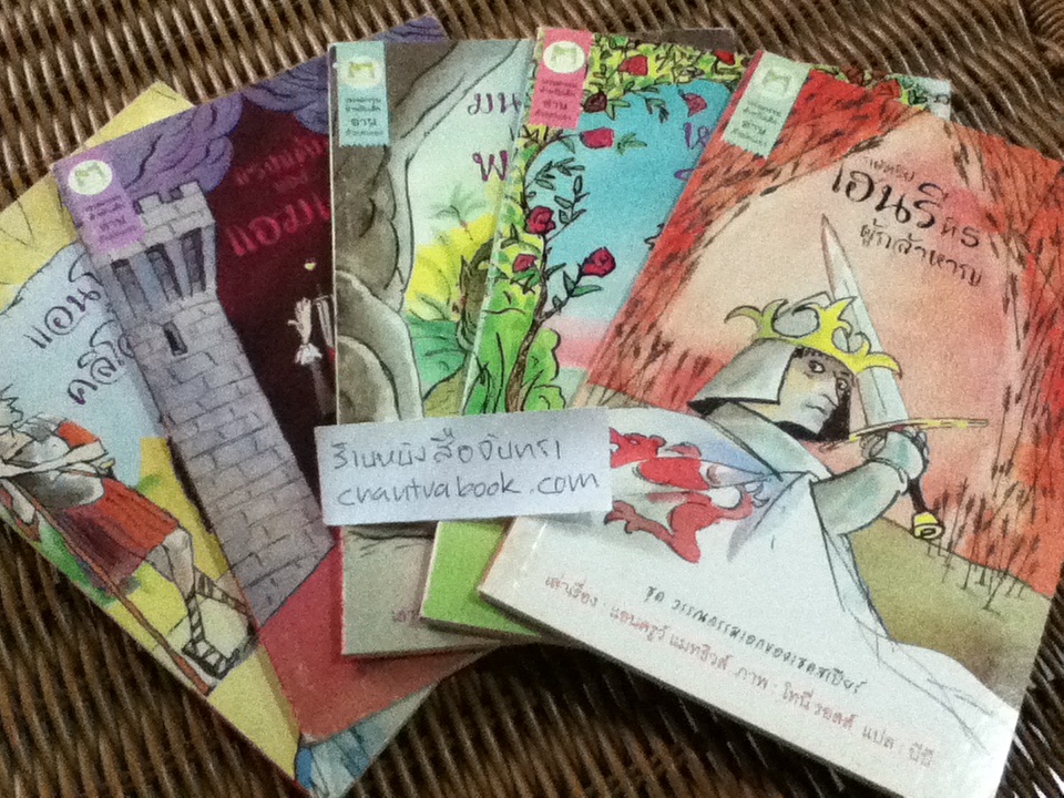 ชุดวรรณกรรมเอกของเชคสเปียร์ 5 เล่ม แอนโทนีกับคลีโอพัตรา, แรงแค้นของแฮมเลต, มนตราแห่งพายุ, หรรษาราตรี และ กษัตริย์เฮนรีที่ 5 ผู้กล้าหาญ/ แอนดรูว์ แมทธิวส์, ภาพ: โทนี่ รอสส์