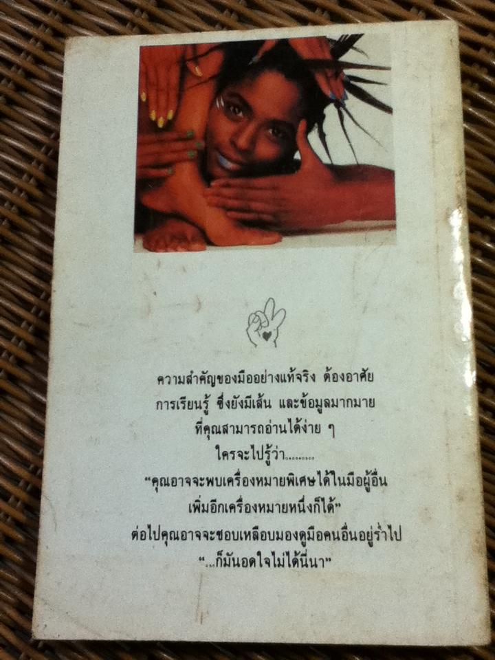 วิเคราะห์นิสัยจากลายมือ/ ดร.มาเรีย คอสตาวิล