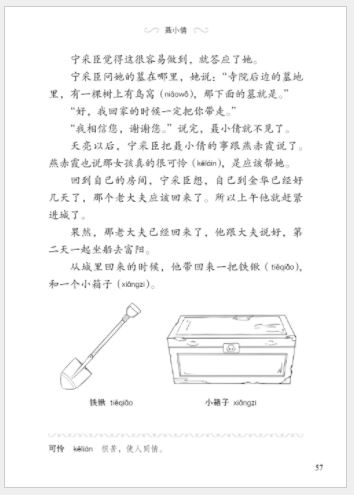 หนังสืออ่านนอกเวลาภาษาจีน ระดับ 1: นิทานพื้นบ้าน เรื่องรักต่างภพของหนีเสี่ยวเฉี่ยน 学汉语分级读物 (第1级) 民间故事: 聂小倩 Graded Readers for Chinese Language Learners Level 1 (Folktales): Nie Xiaoqian