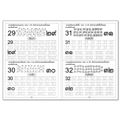 Book World หนังสือเด็ก แบบฝึก เด็กรักเรียน คัดเขียนเก่ง คัดตัวเลข ไทย-อารบิก ๑-๑๐๐, 1-100