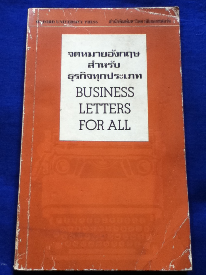 จดหมายอังกฤษสำหรับธุรกิจทุกประเภท (มีตัวอย่างวลีพร้อมคำแปลภาษาไทย)