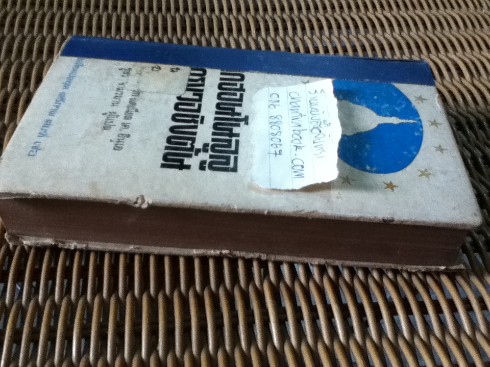 จากฮอนโนลูลู สู่กรุงวอชิงตัน/ แดเนียล เค. อินูเอ