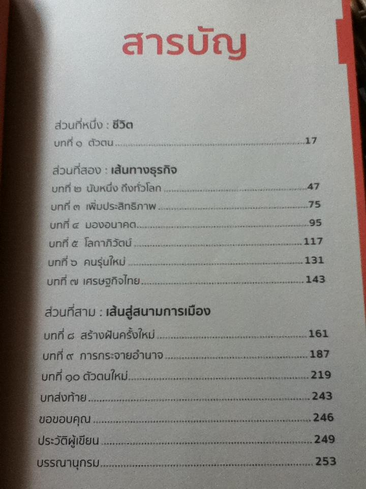 เลือกอยู่ข้างเวลา/ ชัชวนันท์ สันธิเดช