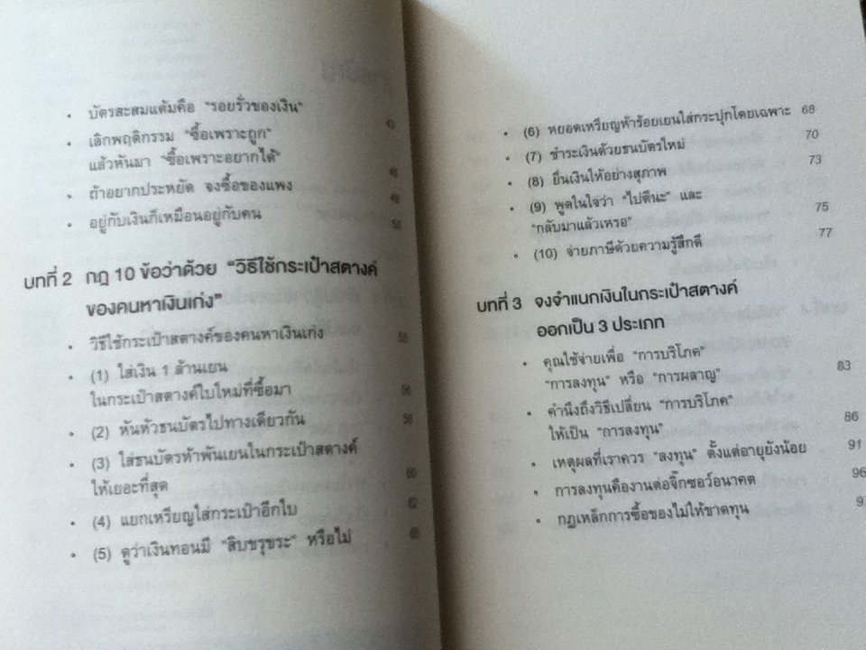 ชีวิตมั่งคั่งด้วยกระเป๋าสตางค์ใบเดียว/ คะเมะดะ จุนอิชิโร