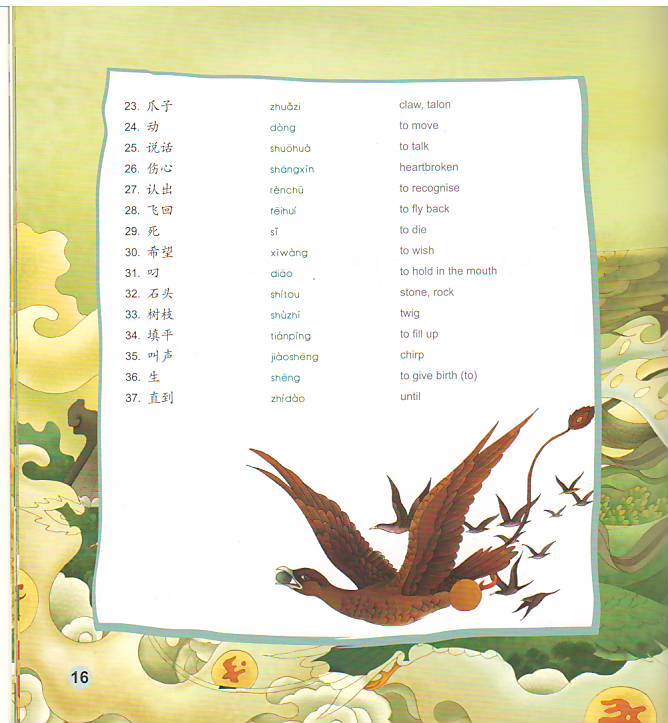 นิทานตำนานเทพของจีนตอน: นกจิงเว่ยถมท้องทะเล+CD 中文小书架—汉语分级读物(准中级):神话系列 精卫填海(含1CD-ROM) The Chinese Library Series - Chinese Graded Readers (Pre-intermediate): Myths and Legends - Jingwei Fills Up the Sea+CD