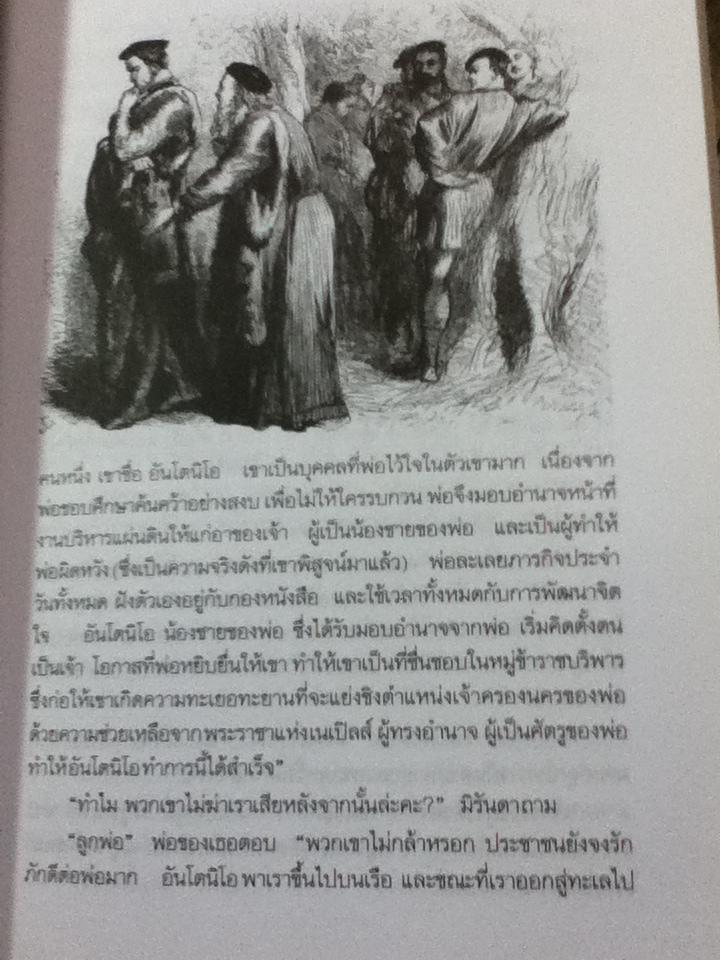 สืบสานวรรณคดีเชกสเปียร์ เล่ม1/ ชาร์ลส์ และ แมรี่ แลมป์