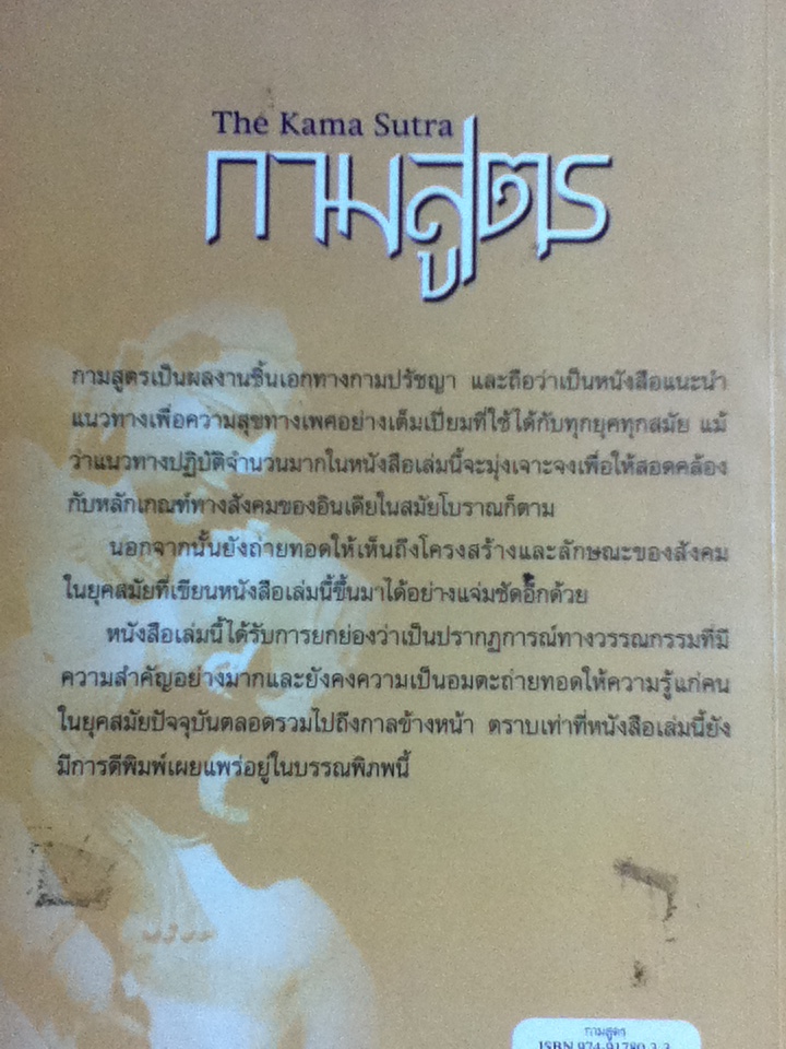 กามสูตร