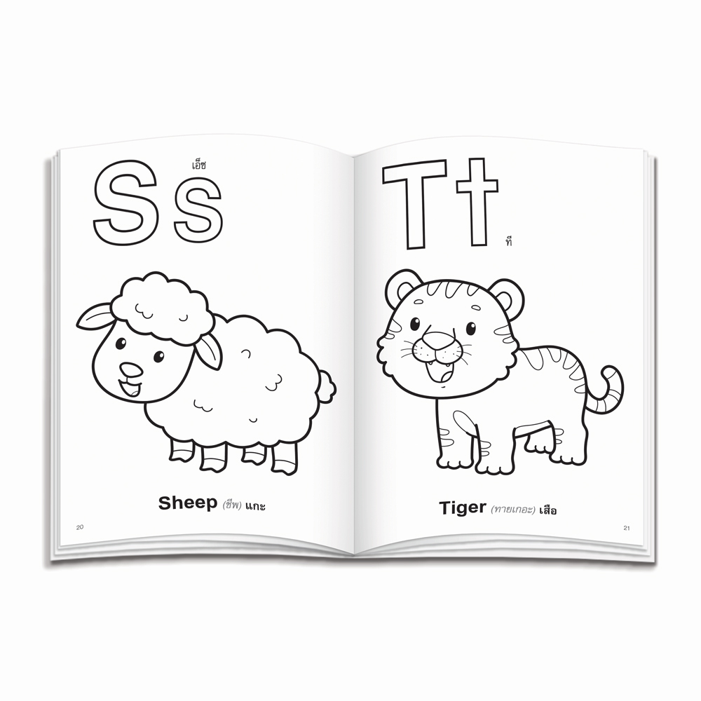 Book World หนังสือเด็ก ระบายสีแสนสนุก A-Z Animals