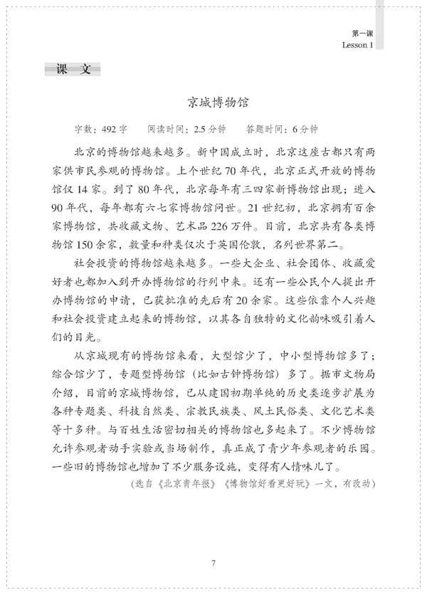 汉语阅读速成:基础篇(第2版) Short-Term Reading Chinese - Elementary Textbook