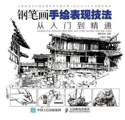 (ลดราคา-มีรอยจากการขนส่ง) หนังสือสอนวาดภาพด้วยปากกาตั้งแต่ระดับเริ่มต้นถึงมืออาชีพ