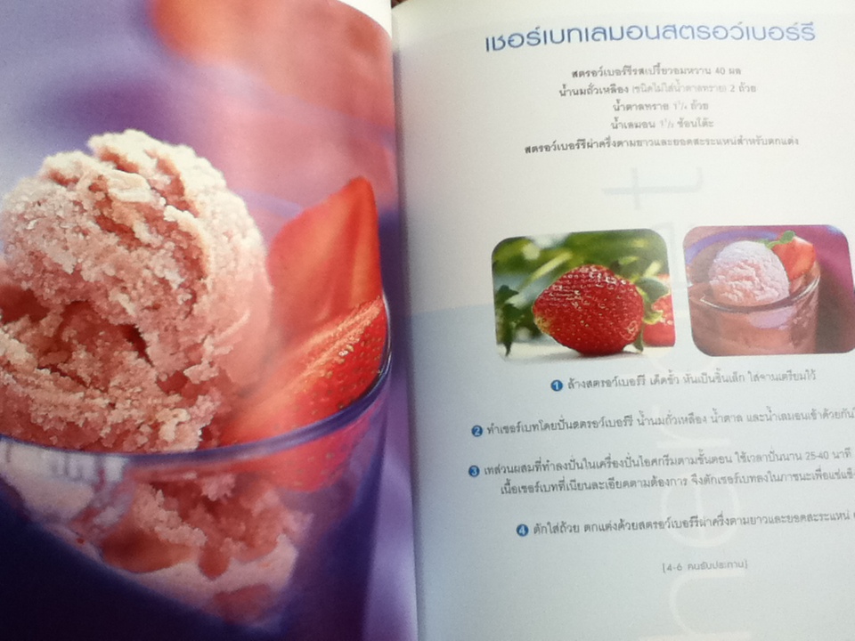 ไอศกรีมผลไม้