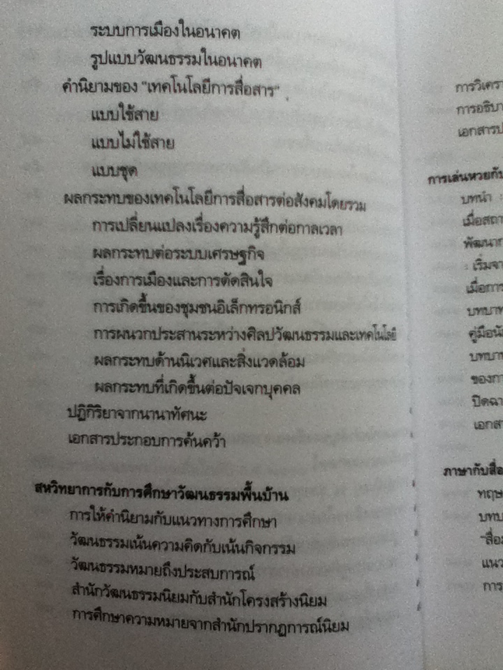 สื่อส่องวัฒนธรรม
