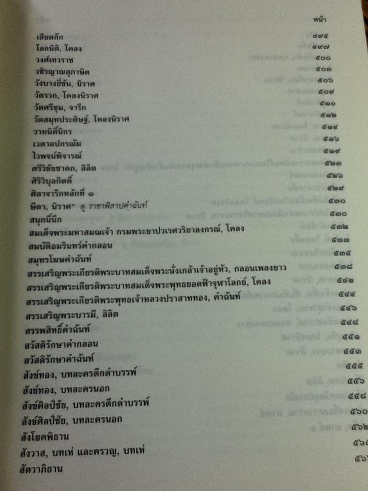 นามานุกรมวรรณคดีไทย ชุดที่ 1 ชื่อวรรณคดี