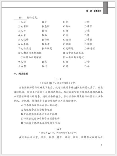 แบบฝึกหัดภาษาจีน หลักสูตรเร่งรัดสำหรับนักเรียนเตรียมมหาวิทยาลัย เล่ม 6 预科汉语强化教程系列 综合练习册6 Intensive Chinese for Pre-University Student Workbook 6