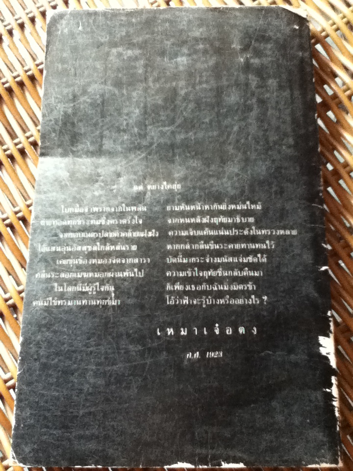 กวีนิพนธ์ เหมา เจ๋อ ตง