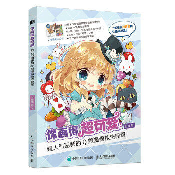 (Pre-order) หนังสือเทคนิควาดการ์ตูนจิบิ