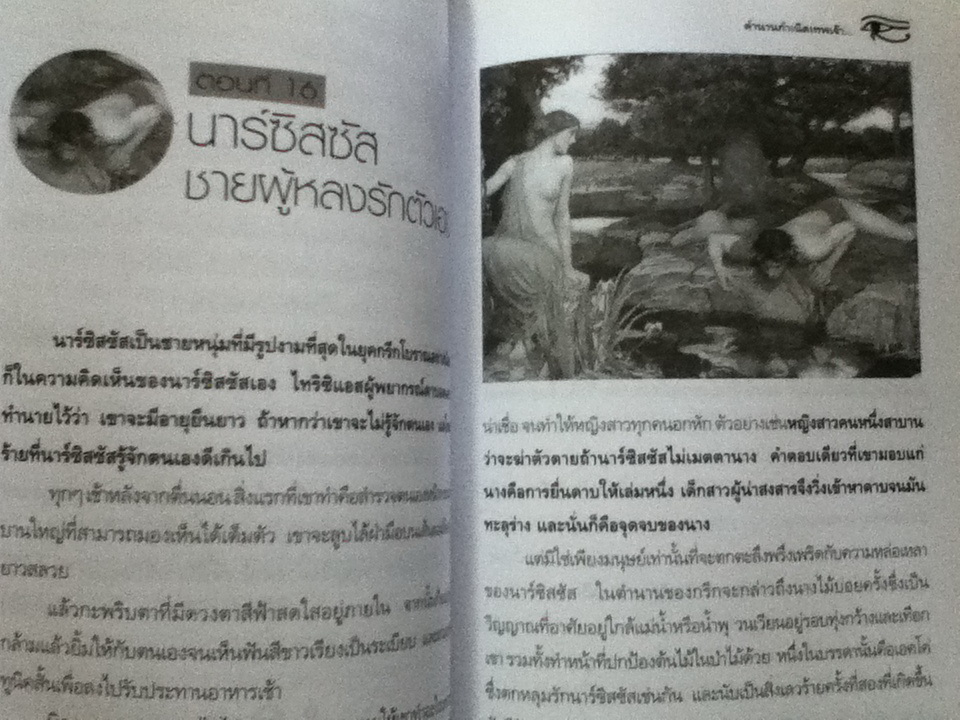 ตำนานกำเนิดเทพเจ้า