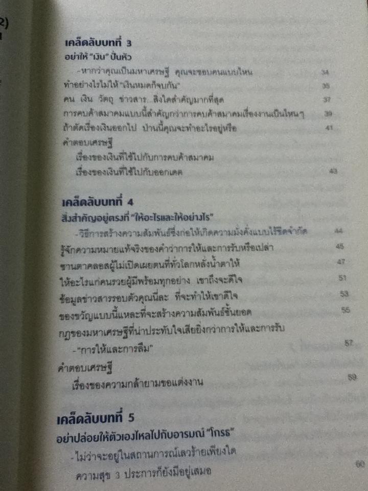 นิสัยเศรษฐีคนมีดีไม่ได้มีแค่เงิน/ โทนี่ โนะนากะ