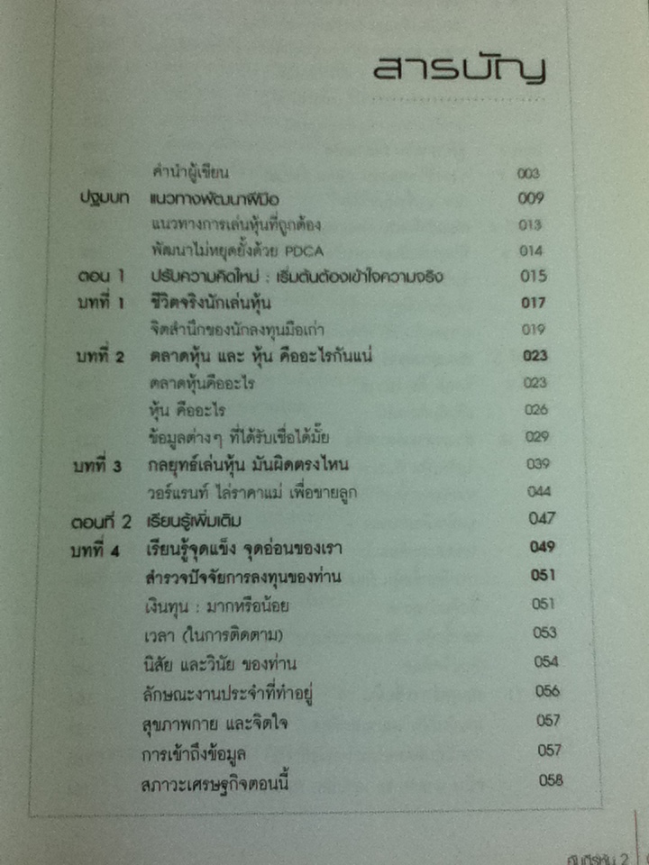 คัมภีร์หุ้น 1-2 / โสภณ ด่านศิริกุล