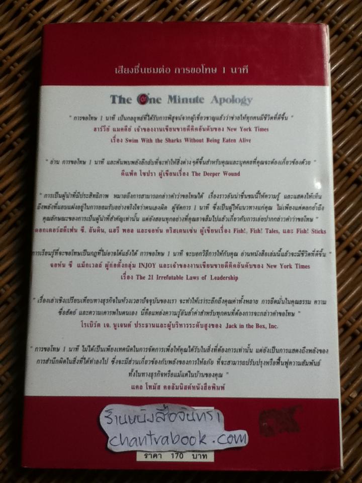 การขอโทษ1นาที/ แคน แบลนชาร์ด, มาร์เกร็ต แมคไบรด์