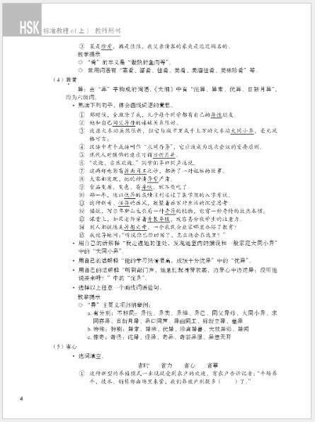 หนังสือคู่มือครู HSK Standard Course 6A HSK标准教程6（上）教师用书 HSK Standard Course 6A Teacher’s Book