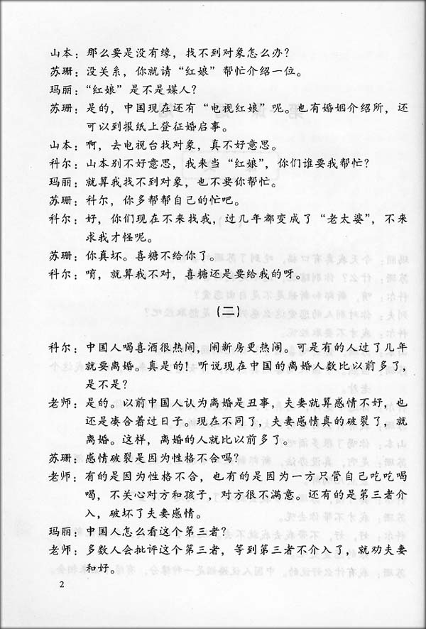 หนังสือภาษาจีน สนทนาภาษาจีนตามหัวข้อ 话题口语 Topic-based Conversational Chinese