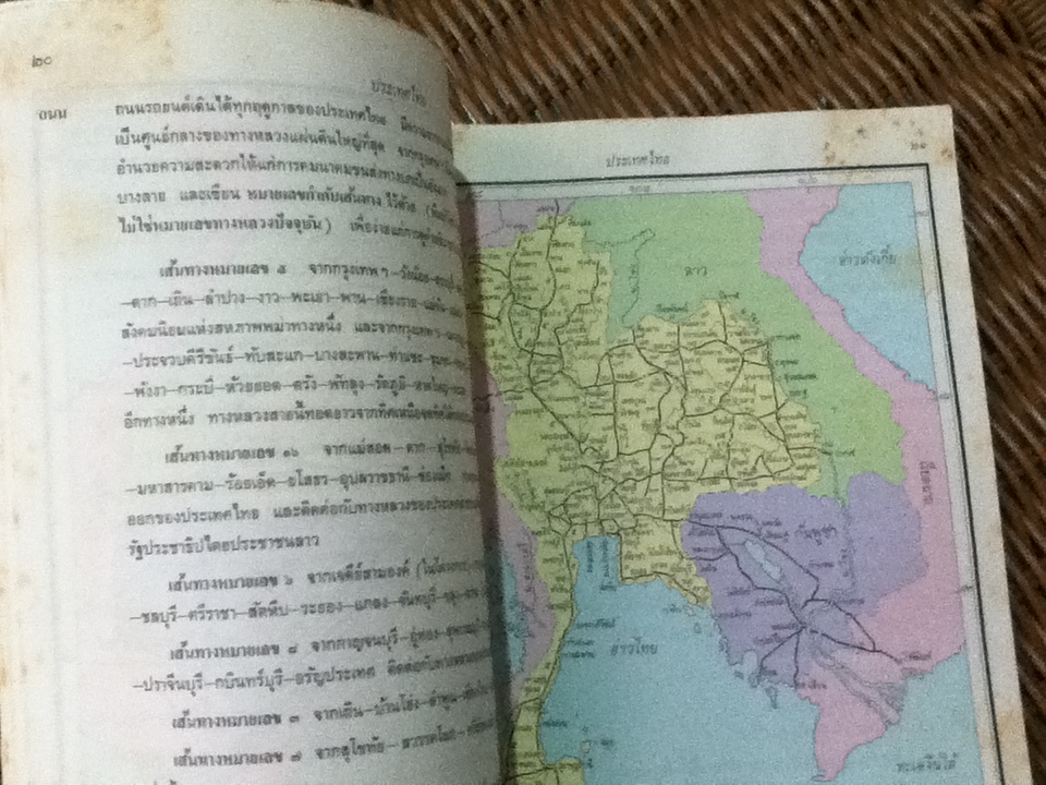 แผนที่ภูมิศาสตร์ ชั้นมัธยมศึกษาตอนต้นและตอนปลาย/ ทองใบ แตงน้อย