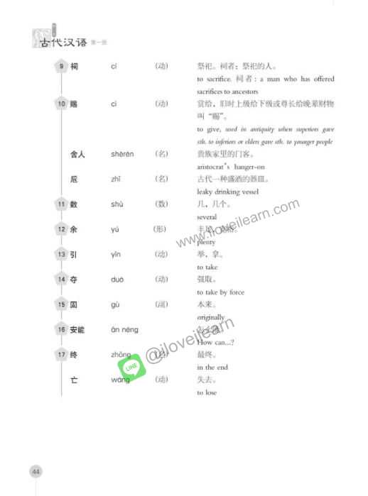 แบบเรียนภาษาจีน Gudai Hanyu 1(Classical Chinese) 古代汉语（修订本）（上）