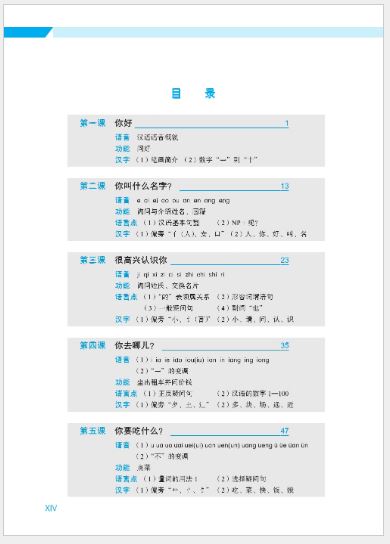 แบบเรียนภาษาจีน Expressway to Chinese เล่ม 1速通汉语 初级 1 Express Way to Chinese Textbook Vol. 1 +MP3