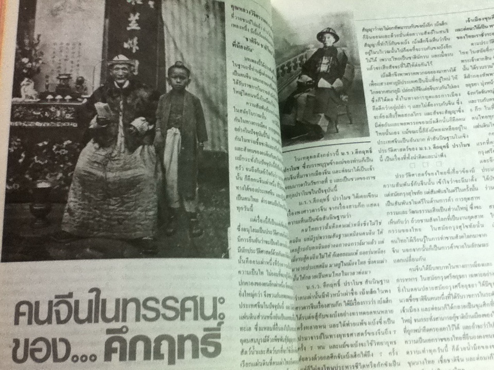 คนจีน 200 ปีภายใต้พระบรมโพธิสมภาร