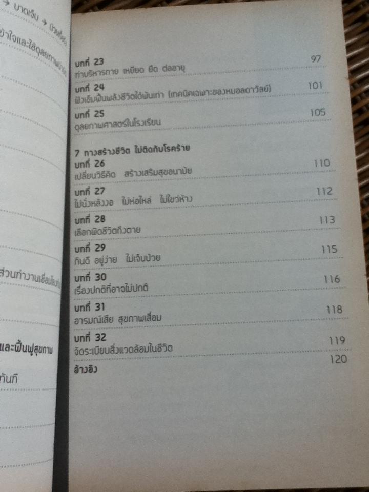 108โรค 1009อาการ บำบัดรักษาและฟื้นฟูได้ด้วยดุลยภาพบำบัด