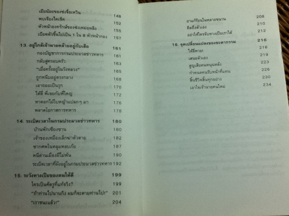 ผมเป็นสายลับทหาร/ เสิ่นจุ้ย