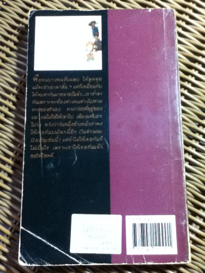 บันทึก: บันทึกเรื่องราวไร้สาระของชีวิต/ ชาติ กอบจิตติ