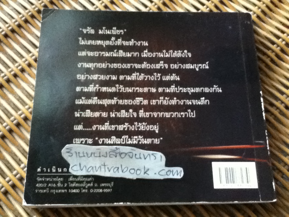 จรัล มโนเพ็ชร ราชาโฟล์คซองคำเมือง