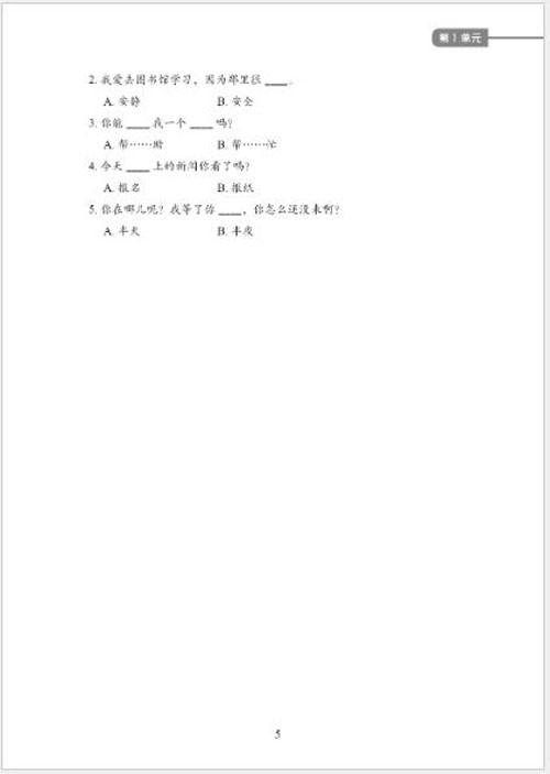 [คู่มือมาตรฐานการวัดระดับความรู้ภาษาจีนสำหรับการศึกษาภาษาจีนนานาชาติ] : คู่มือคำศัพท์ด่วน (ระดับ 2) 国际中文教育中文水平等级标准·词汇速记速练手册（二级） Chinese Proficiency Grading Standards for International Chinese Language Education: Quick Vocabulary Handbook (Level 2)