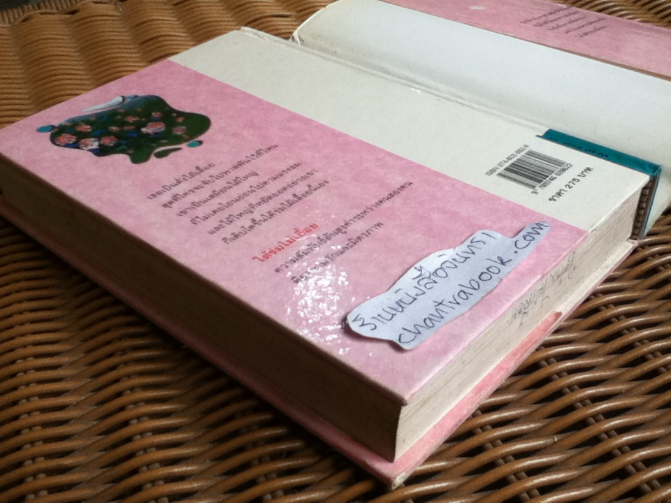 ใต้ร่มไม้เลื้อย (ปกแข็ง)/ ปิยะพร ศักดิ์เกษม