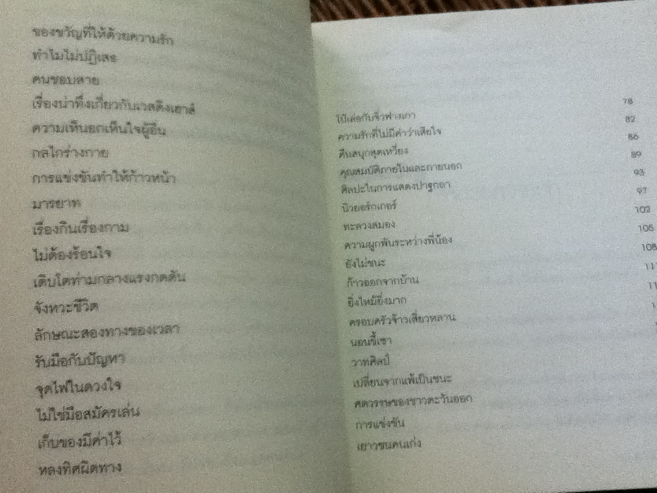 สอนลูกให้หยัดยืน/ หลิวยง